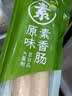 齐善食品大善腊肠 素食素肉豆制品 大豆蛋白净素主义斋菜佛家植物素香肠 【京东仓速发】大善腊肠160g*3包 实拍图