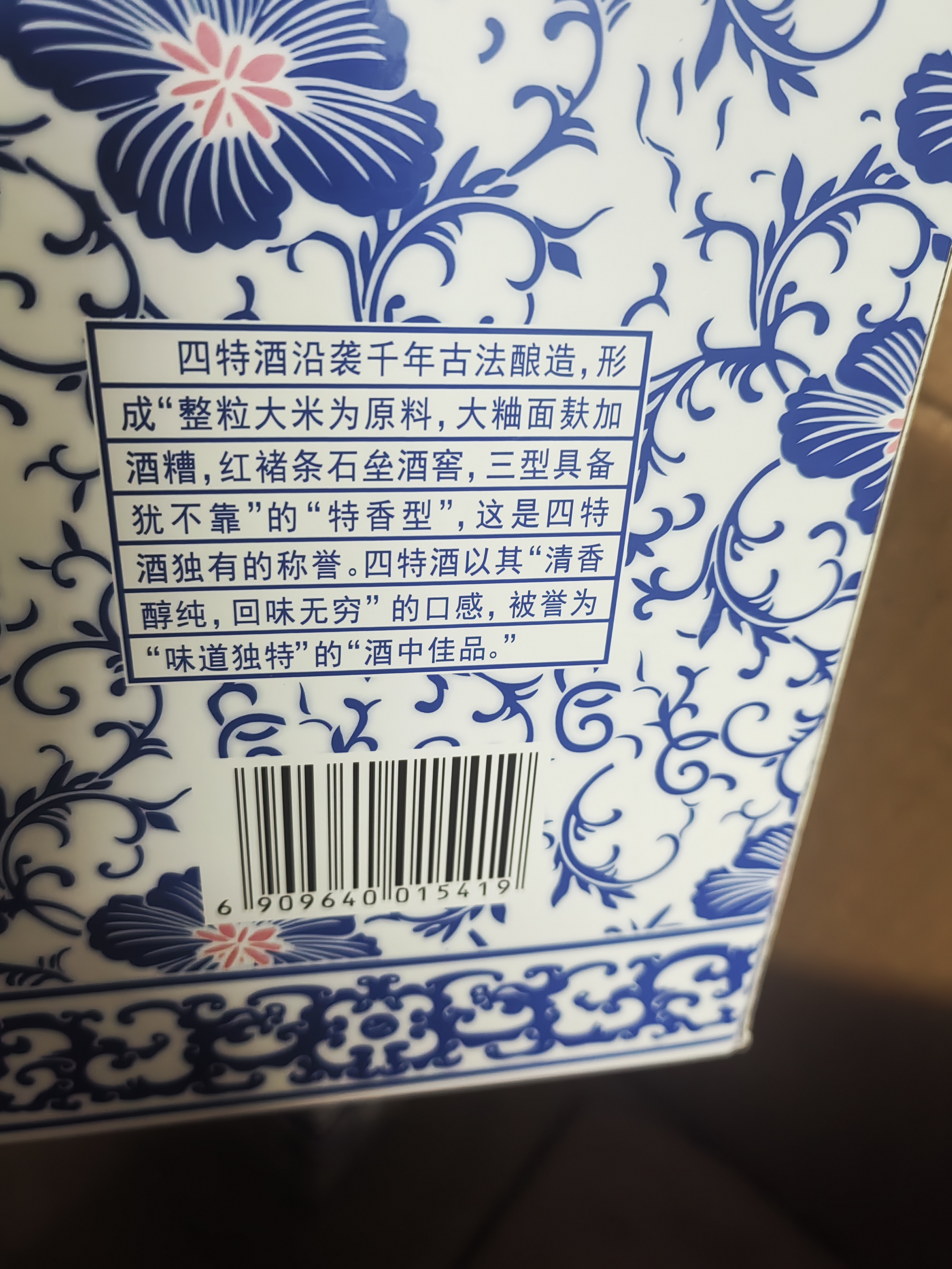 四特酒 青花窖藏 特香型白酒 50度 500ml 单瓶装 实拍图