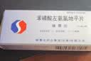【原研药】施慧达 苯磺酸左氨氯地平片 2.5mg*14片/盒 6盒装 实拍图
