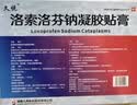 [久悦] 洛索洛芬钠凝胶贴膏 14cm*10cm*3贴/盒 实拍图