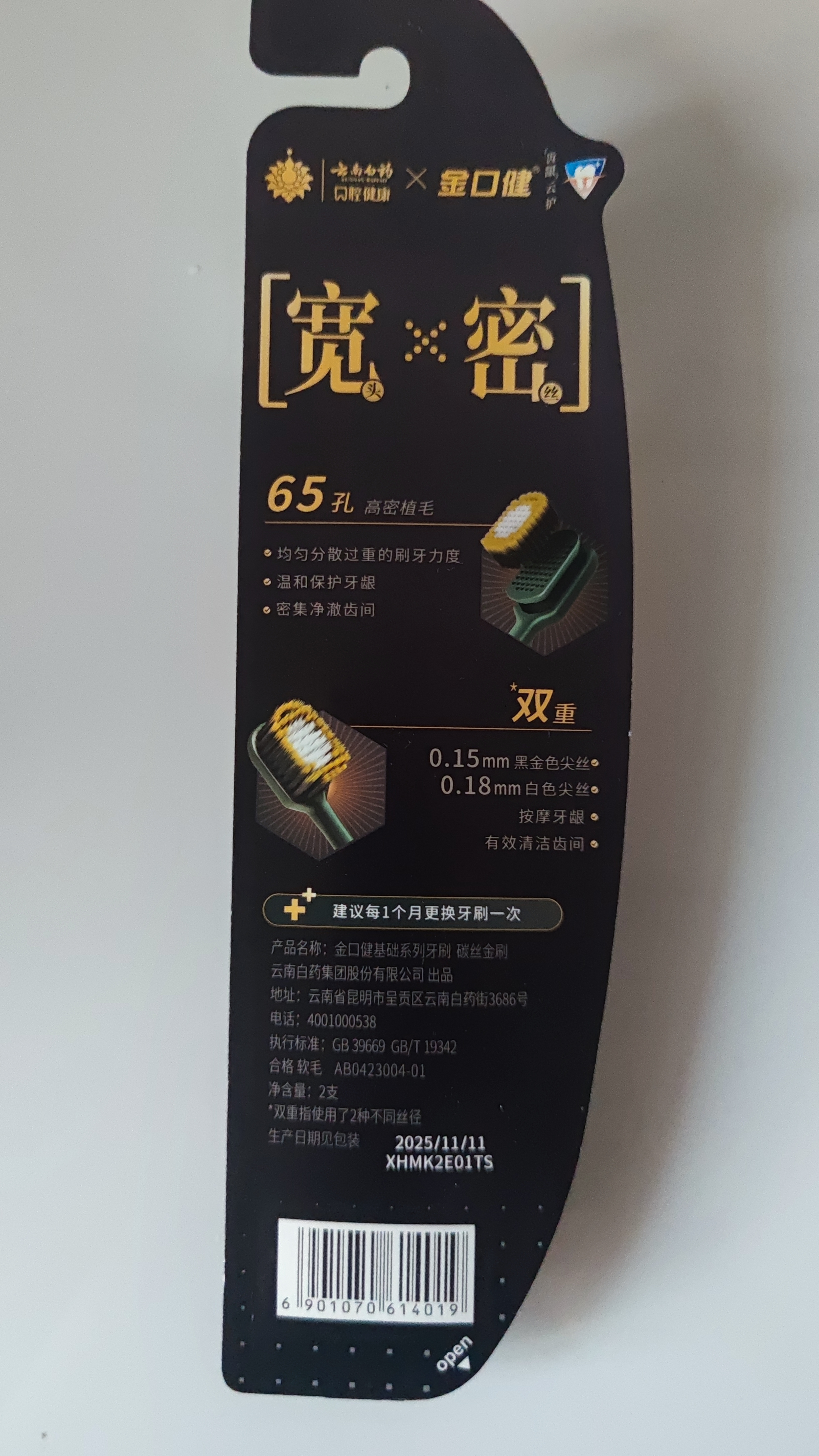 云南白药柔系列高密柔丝软毛宽头牙刷 温和清洁敏感专护 成人2支套装 实拍图