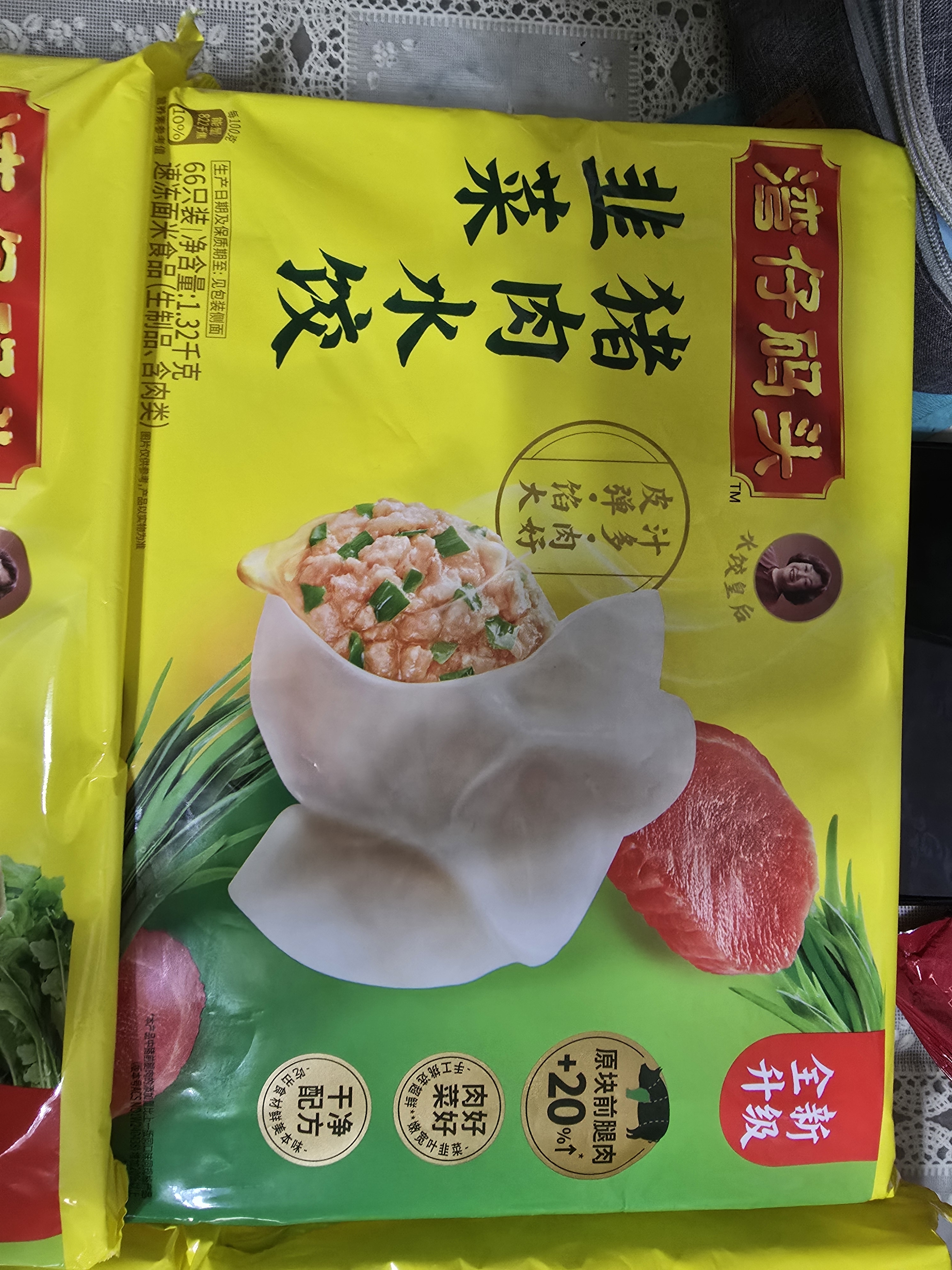 湾仔码头韭菜猪肉水饺1320g66只速食面点生鲜饺子夜宵儿童早餐速冻半成品 实拍图