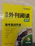 华研外语备考2027高考英语外刊阅读 真题同源选材 全国通用版高中英语适用高一高二高三 语法词汇听力系列 实拍图