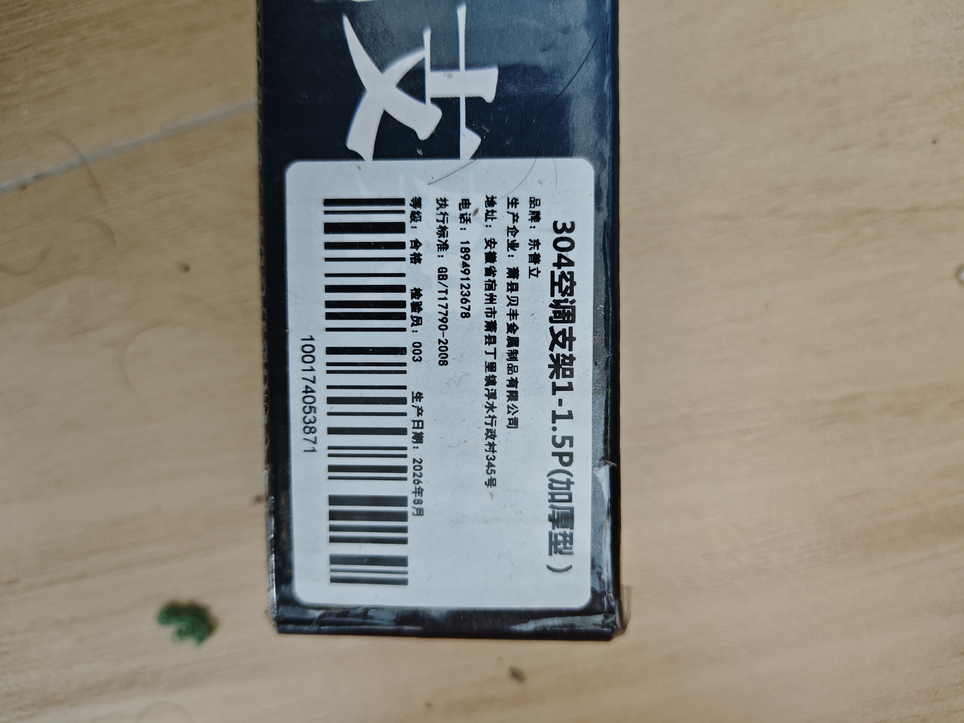 东普立304空调支架加厚不锈钢空调外机支架加固空调室外架子空调挂架适用于美的格力奥克斯海尔等1-1.5P 实拍图