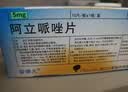 【原研药】安律凡 阿立哌唑片 5mg*10片/盒 5盒装 实拍图
