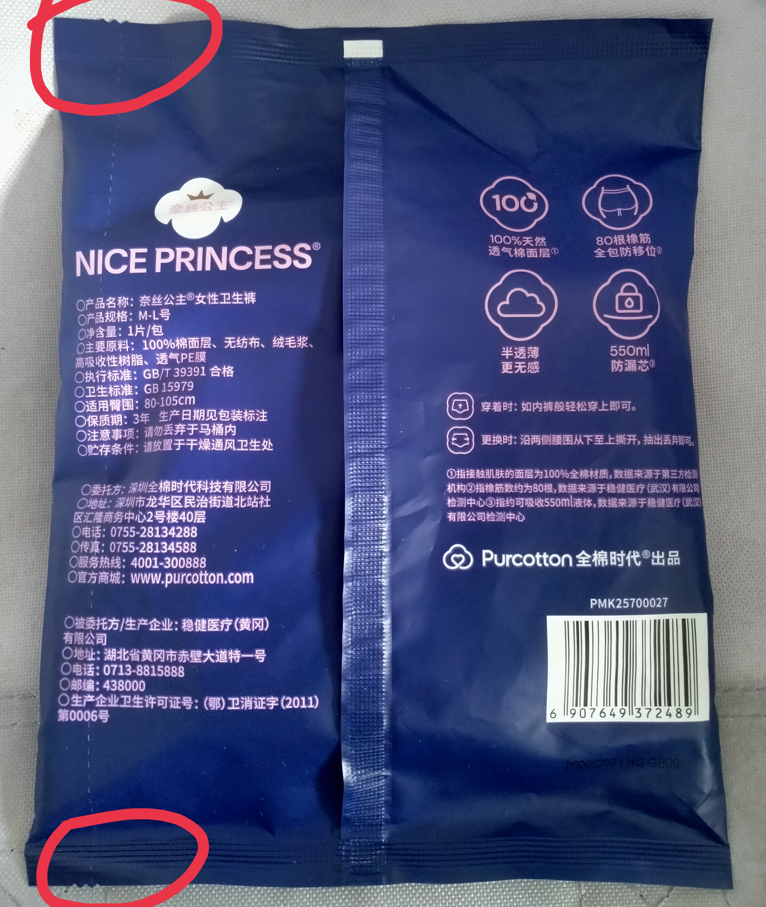 全棉时代奈丝公主纯棉安心裤安睡裤裤型卫生巾ML 1条旅行装 京东试用 实拍图