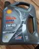 壳牌（Shell）全合成机油 5w-40(5w40)  4L超凡喜力都市光影版汽车保养京东自营 实拍图