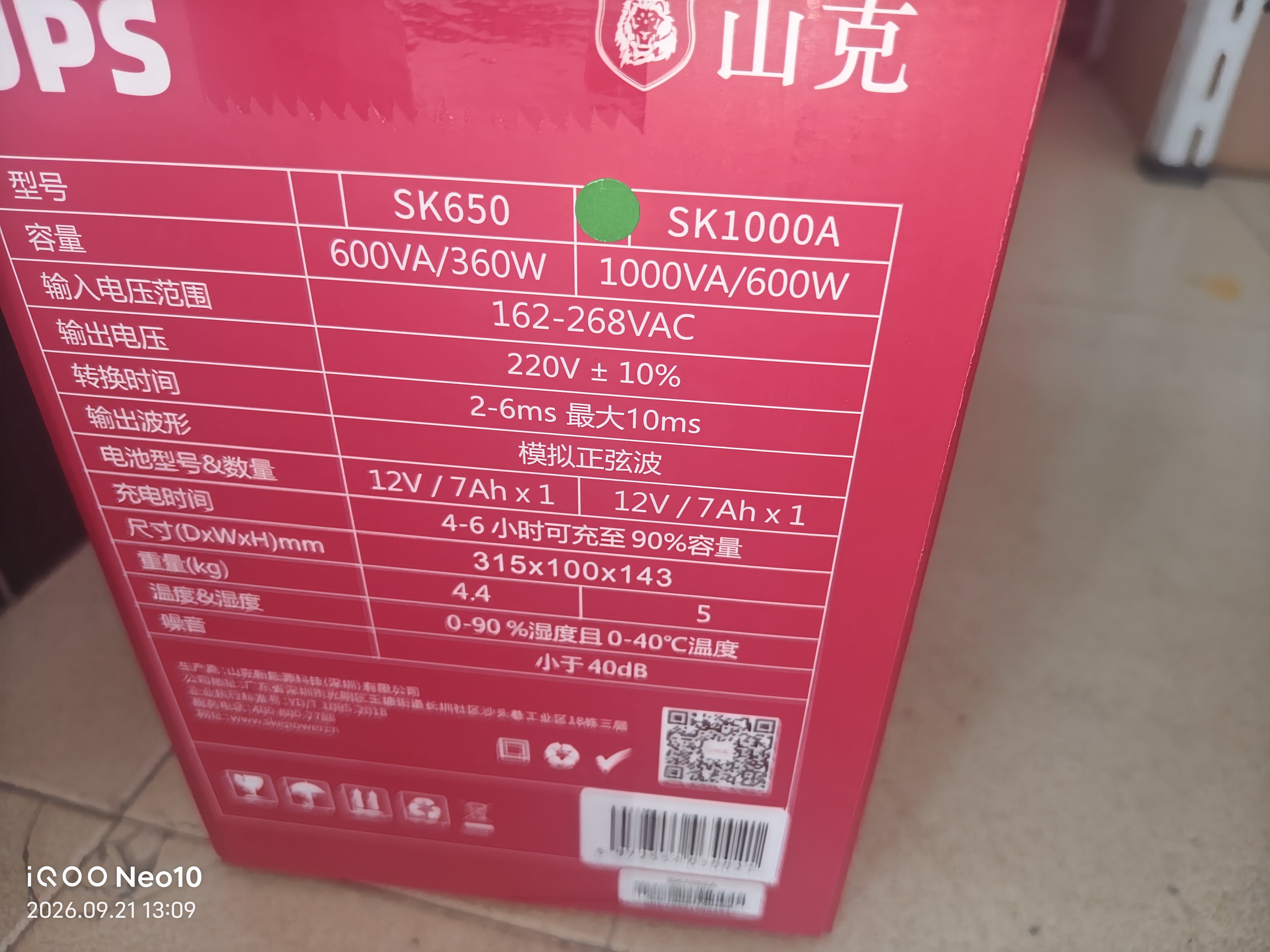 山克SK1000A ups不间断电源办公电脑ups电源600W 稳压后备电源 家用停电应急备用电源 实拍图