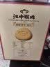 江中猴姑猴头菇养胃饼干高钙中老年人营养品办公室零食国庆礼盒1440g 实拍图