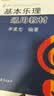 基本乐理通用教材   实拍图