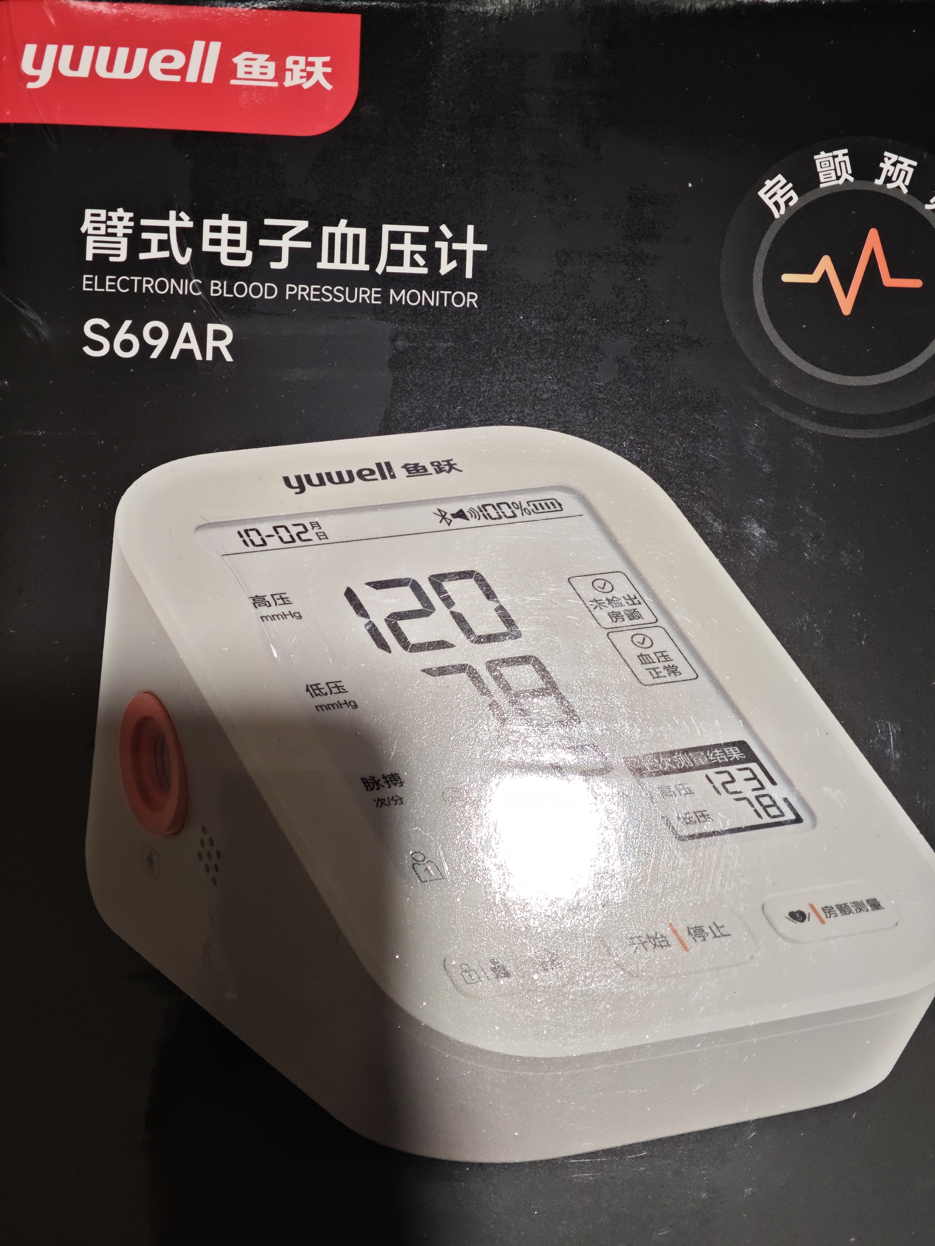 鱼跃（yuwell）房颤款上臂式电子血压计血压仪医用高精准高血压测量仪家用S69AR 实拍图