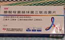 【原研进口】适怡 酪酸梭菌肠球菌三联活菌片 0.2g*12片/盒 3盒装 实拍图
