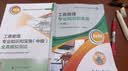 【新版发售】人事社2026年新版中级经济师官方教材配套章节同步习题集【工商管理】中级 实拍图