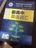 维克多新高中英语词汇/新高中初中英语同步词汇笔记系列/词汇大纲/（新书上市 多本可选） 新高中英语词汇新高中英语词汇天天练英语外刊限时训练（全国通用）京东快递 【译林版】新高中英语词汇同步学习笔记20 实拍图