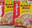 海底捞调味料 酸汤肥牛调味料 200g  独立2包装 家常川菜炒菜 酸辣开胃 实拍图