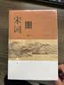 宋词鉴赏辞典（新一版 套装上下册） 宋词大全集 中学生文学鉴赏工具书 小说 实拍图