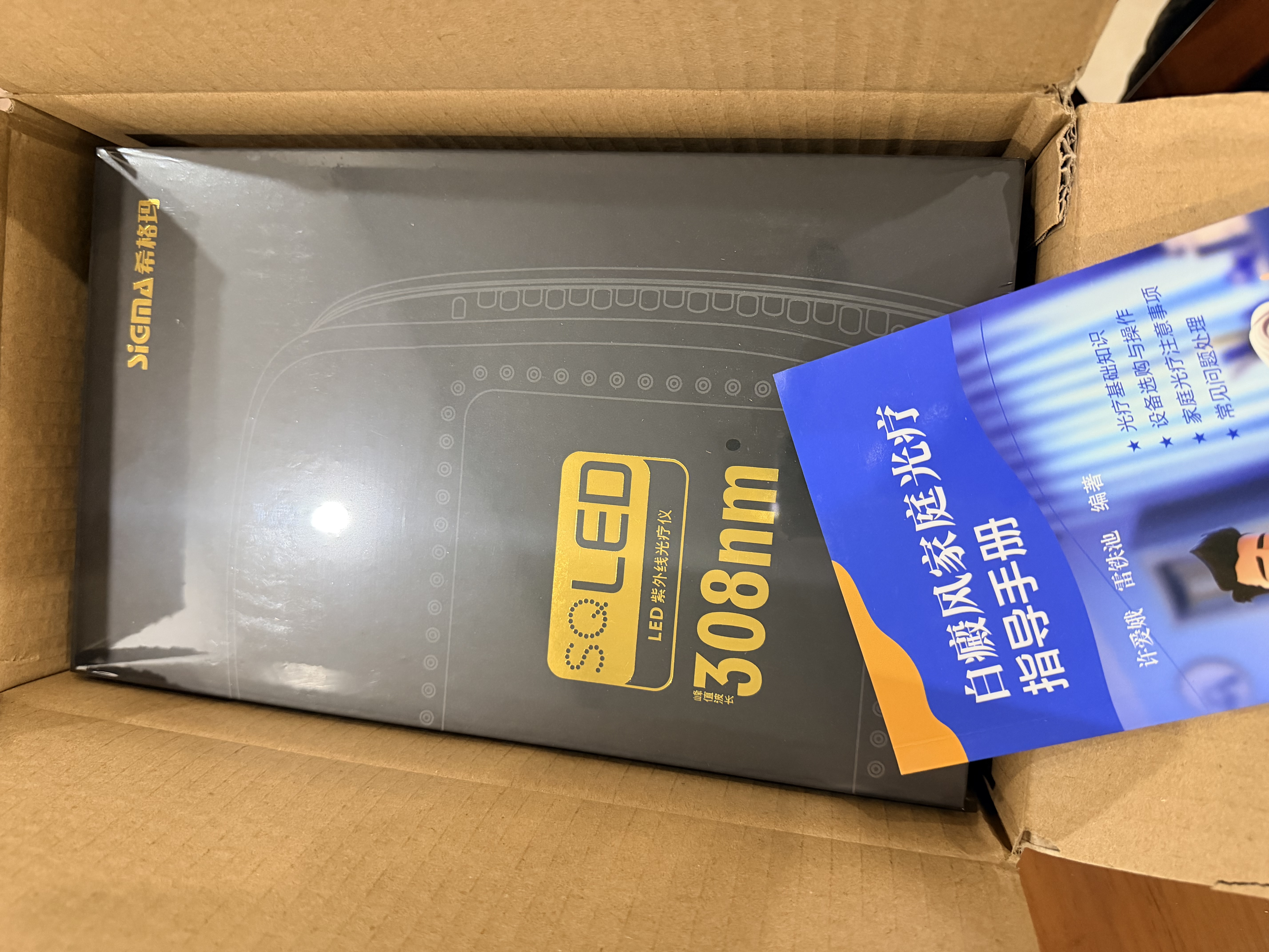 希格玛（SIGMA）308紫外线光疗仪医用级家用光疗银屑病医用SQ1DJG 实拍图