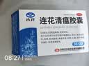 以岭连花清瘟胶囊 0.35g*36粒/盒 流感药 抗病毒用药 感冒咳嗽 感冒药 退烧药 新冠疫情 莲花温清 开车可服不嗜睡 实拍图