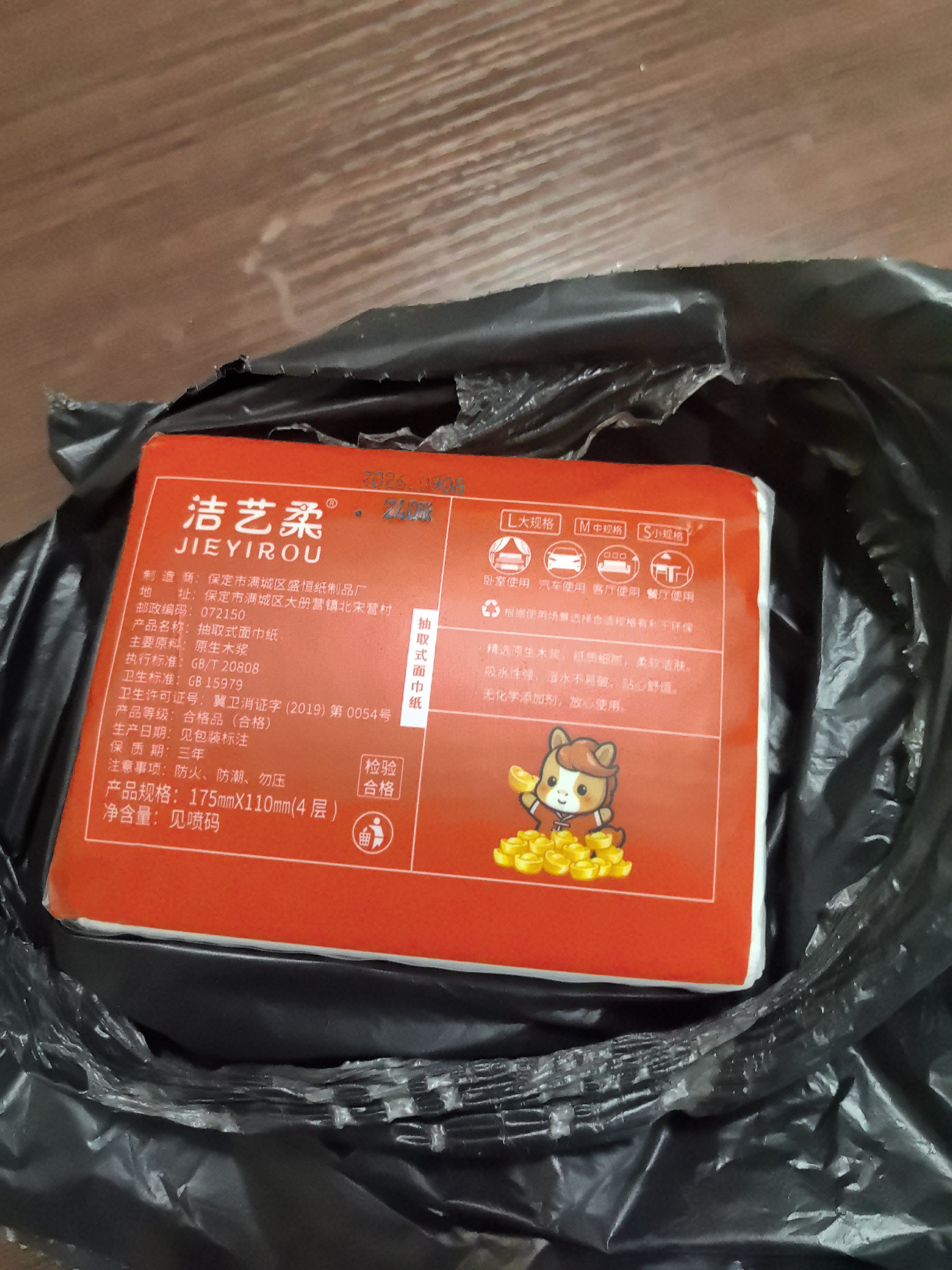 【京东物流】抽纸餐巾纸卫生纸4层加厚生活春节节庆多用面巾纸抽 马上发财抽纸1包装 实拍图
