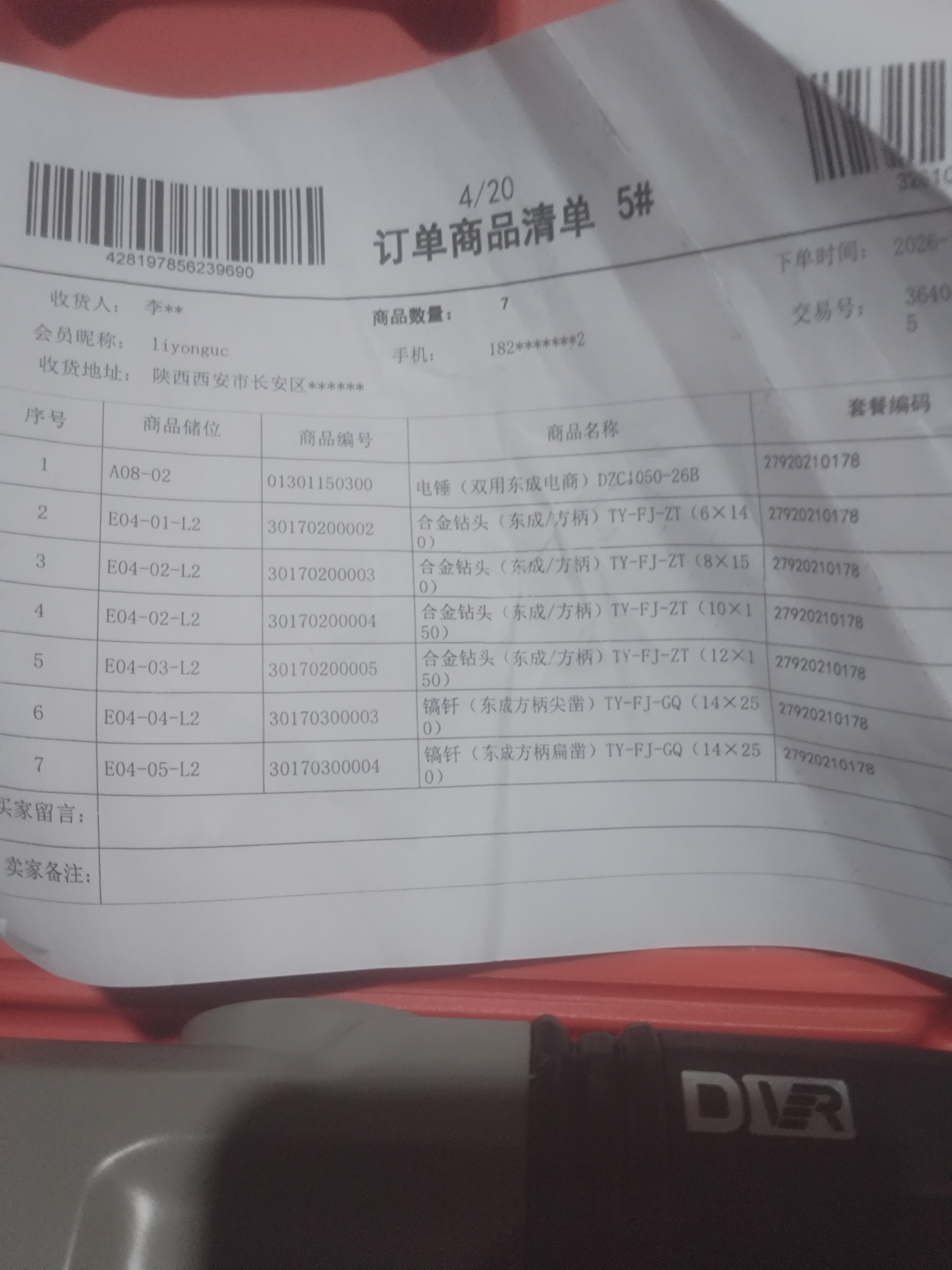 东成 电锤电镐两用大功率安全离合混凝土电钻工业级大功率多功能电锤 DZC1050-26B 双用1050W安全离合 实拍图