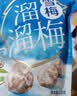 溜溜梅雪梅梅子干 润燥清凉 孕妇儿童 解馋健康休闲零食150g/袋 实拍图