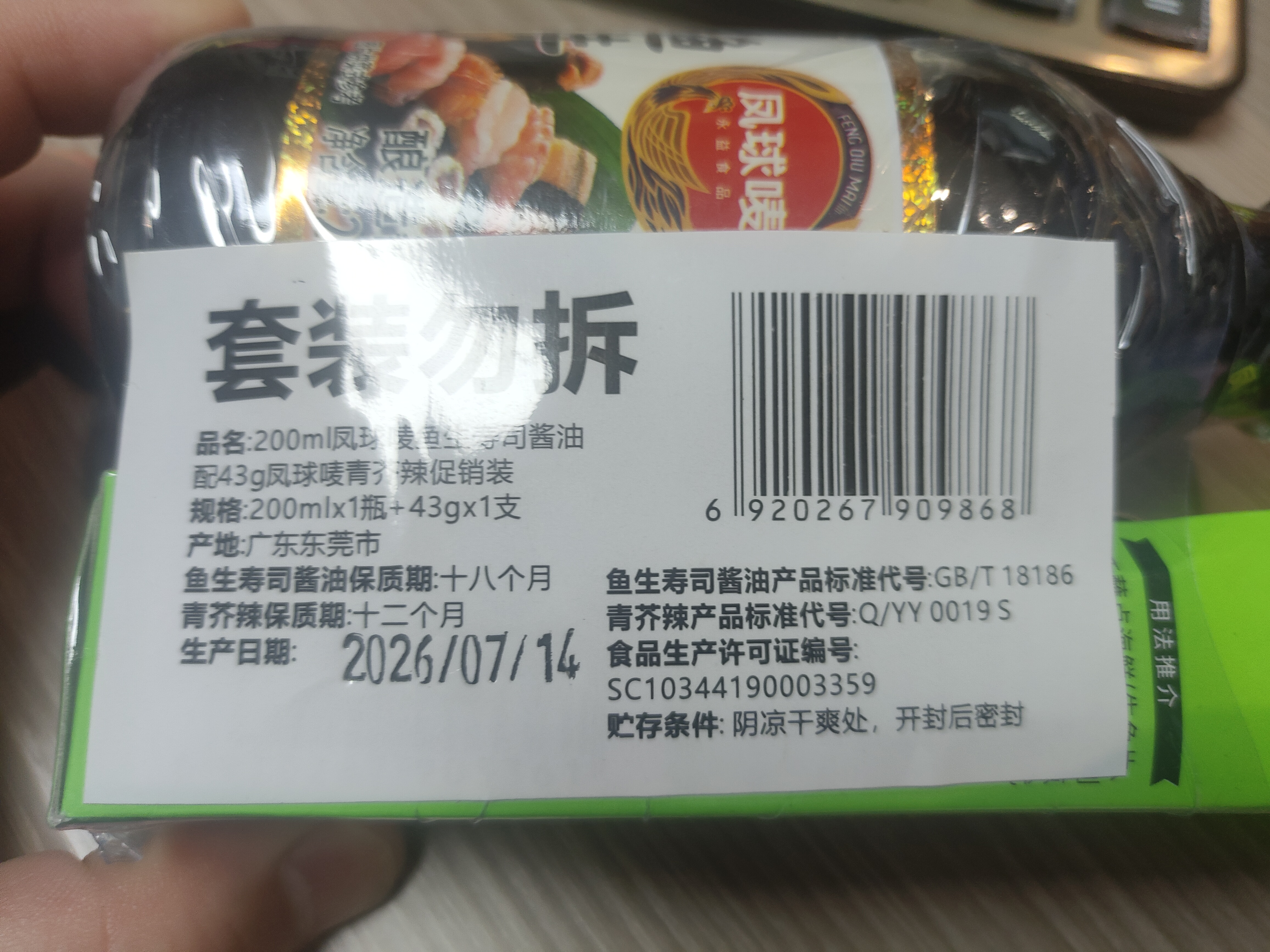 凤球唛芥末酱43g+海鲜刺身酱油200ml 日料寿司生鱼片蘸料组合 实拍图