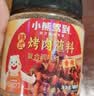 小熊驾到 烤肉蘸料组合烤肉蘸料2罐+烤肉蘸酱260g调味料烧烤调料 实拍图