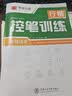 华夏万卷行书练字帖行楷8本套控笔训练初学者专用吴玉生钢笔字帖成年人专用临摹描红视频教学行楷一本通赠练字笔手写体字帖图书开学季名师视频教学大学生高中生 实拍图