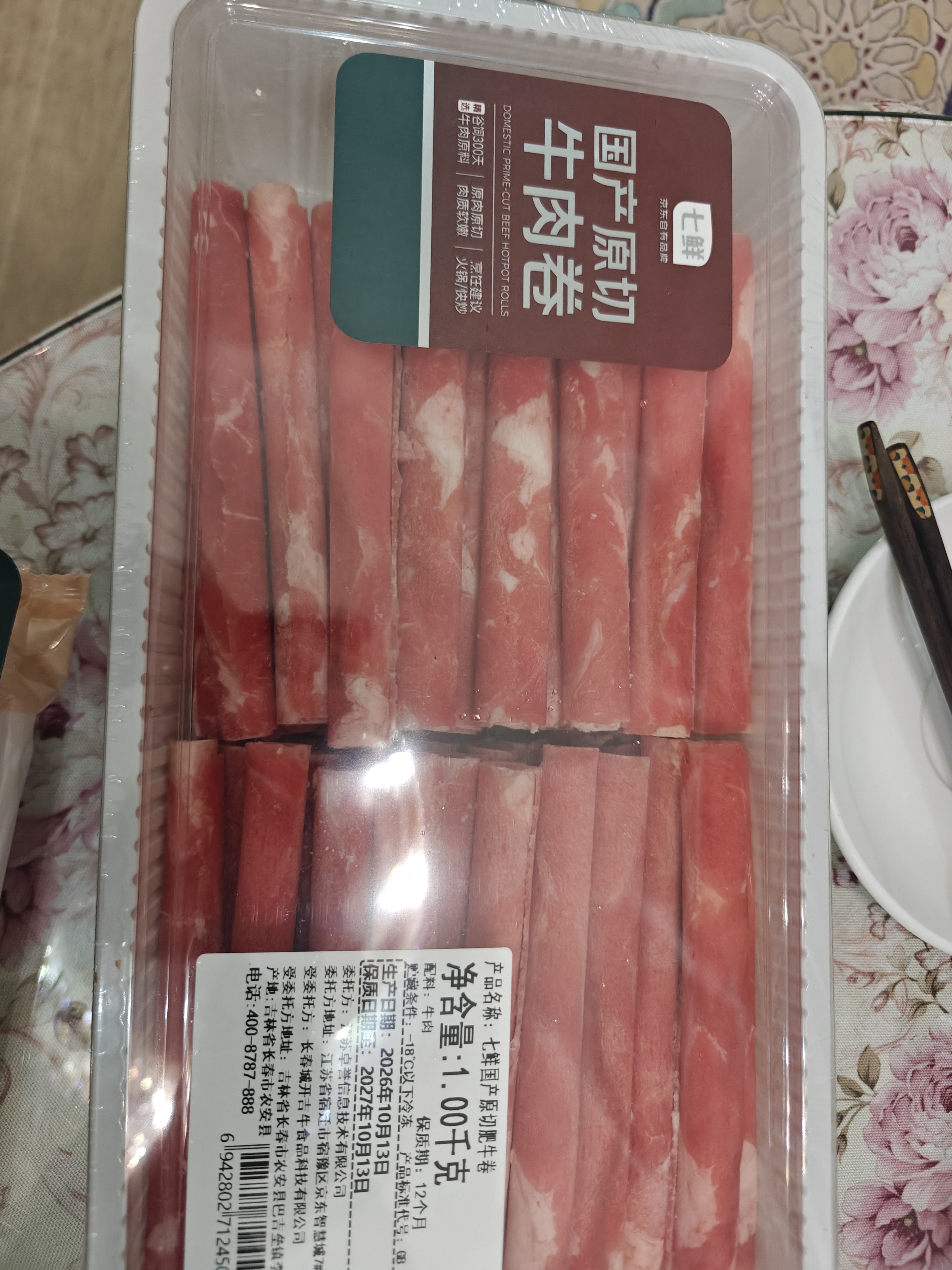 国产原切肥牛卷1kg 实拍图
