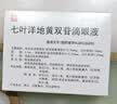 【原研进口】施图伦 七叶洋地黄双苷滴眼液 0.4ml*10支/盒 不含防腐剂 实拍图