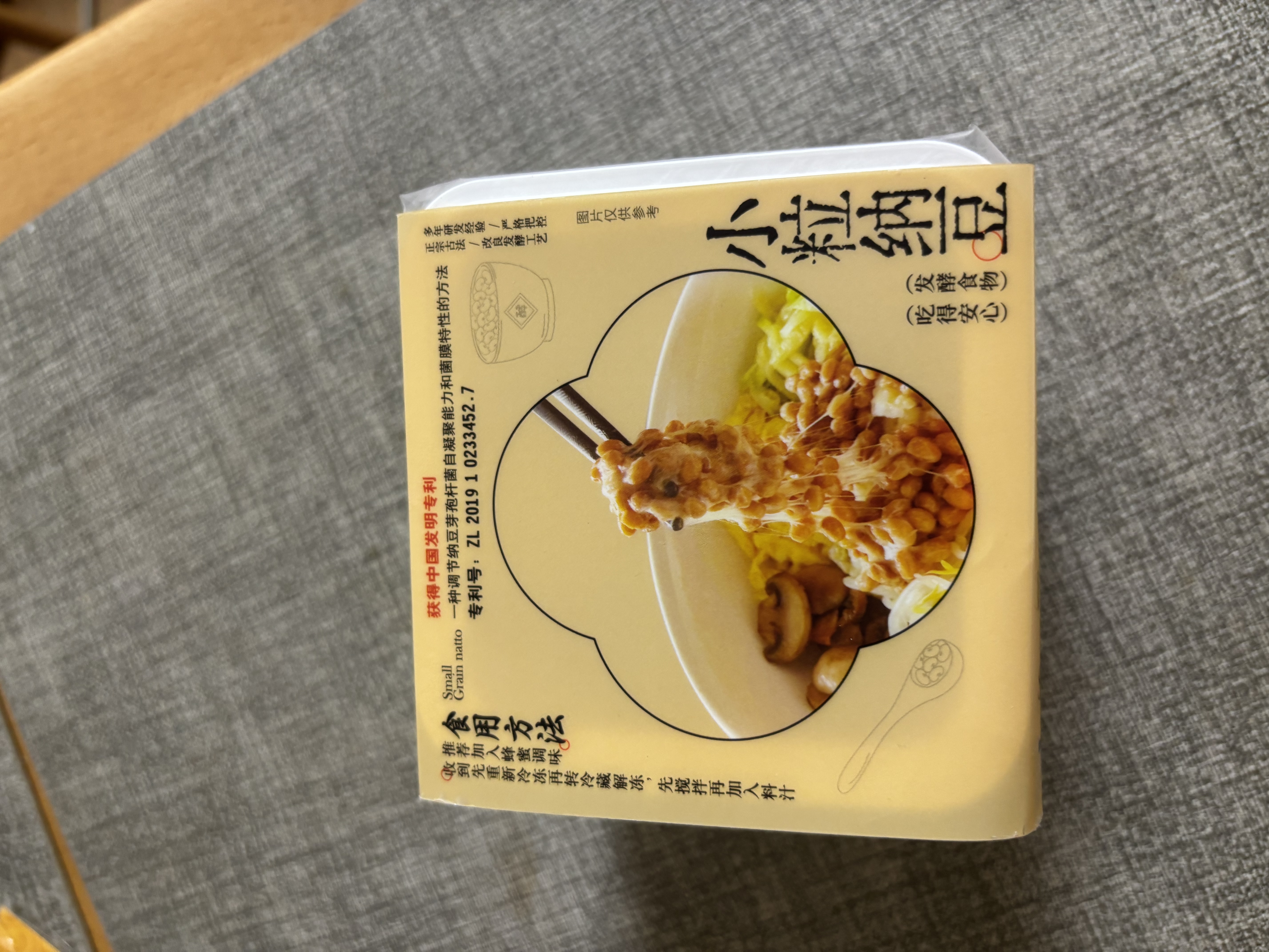 以味坊【顺丰发货】高活性菌种发酵国产纳豆高品质益生菌纳豆激酶（现货 【24盒顺丰】改良纳豆（送酱料） 实拍图