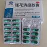 以岭连花清瘟胶囊 0.35g*36粒/盒 流感药 抗病毒用药 感冒咳嗽 感冒药 退烧药 新冠疫情 莲花温清 开车可服不嗜睡 实拍图