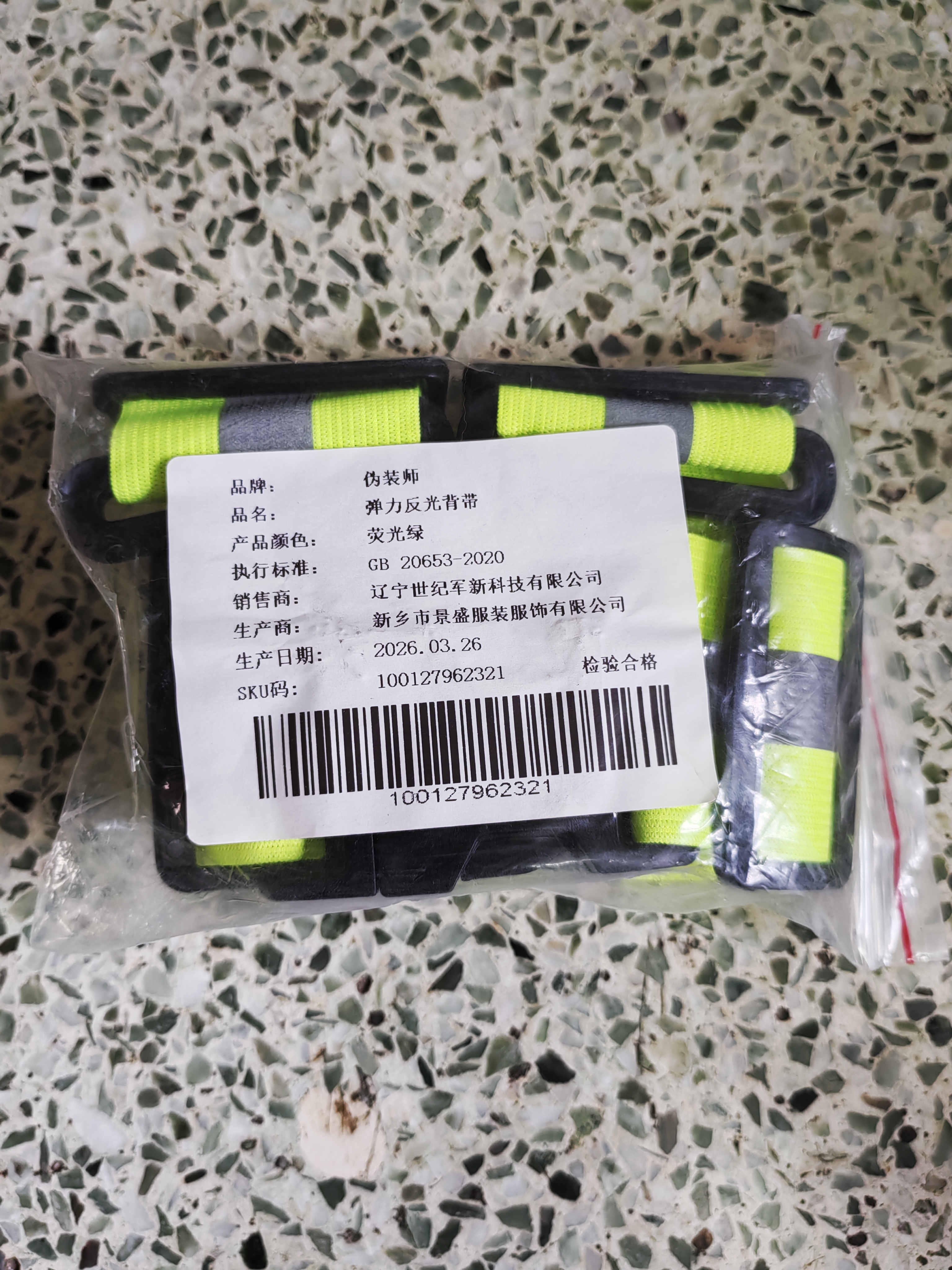 伪装师反光背带马甲松紧弹力反光背带夜晚运动警示防护环卫施工背心卡扣款大小可调荧光绿 晒单实拍图