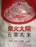 柴火大院 五常大米5kg【2026年新米】 东北大米10斤 中秋节采购 团购福利 实拍图