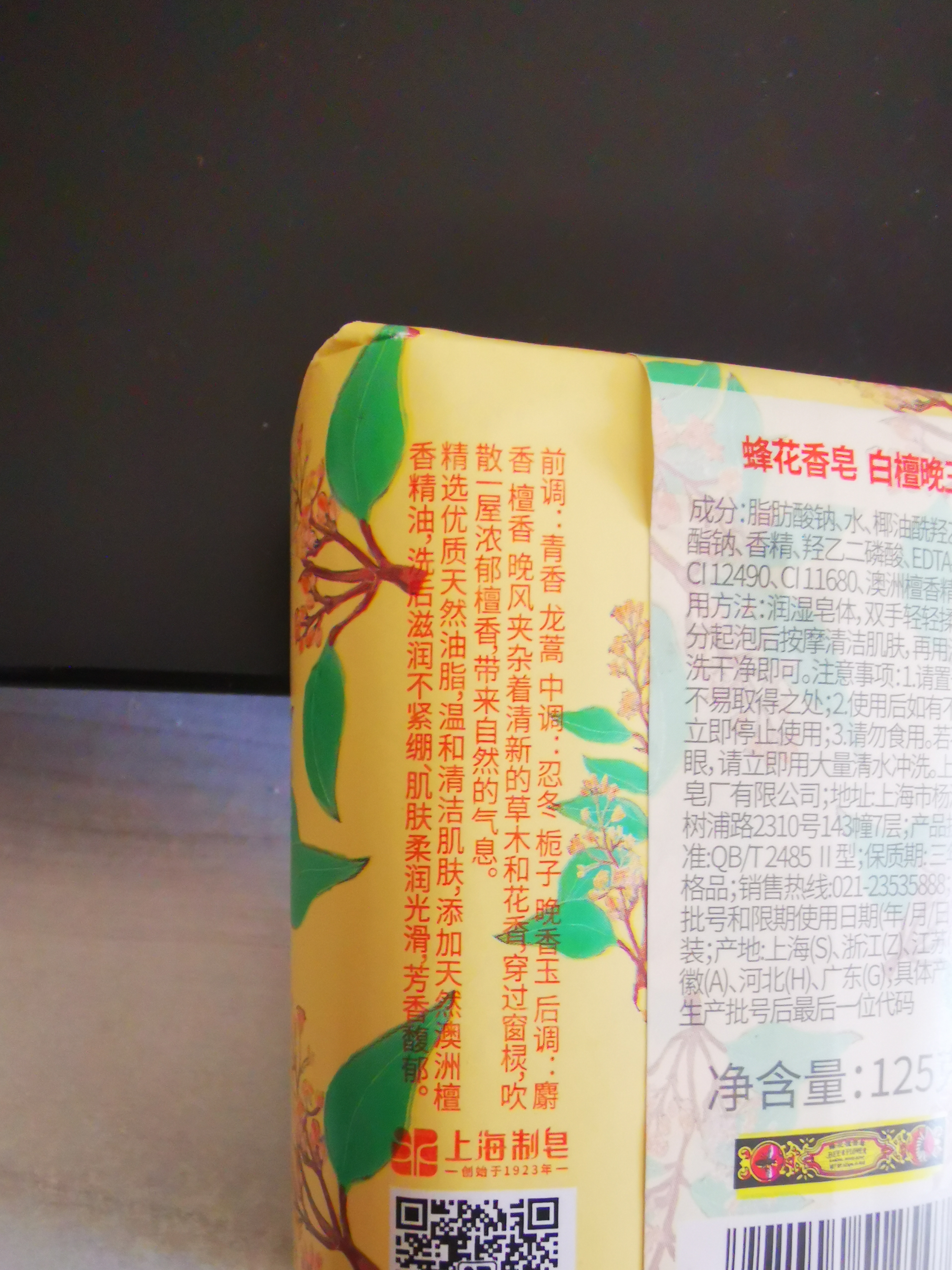 蜂花精油香氛香皂125g白檀晚玉沐浴洗手肥皂可放衣橱卧室熏香车载香薰 实拍图