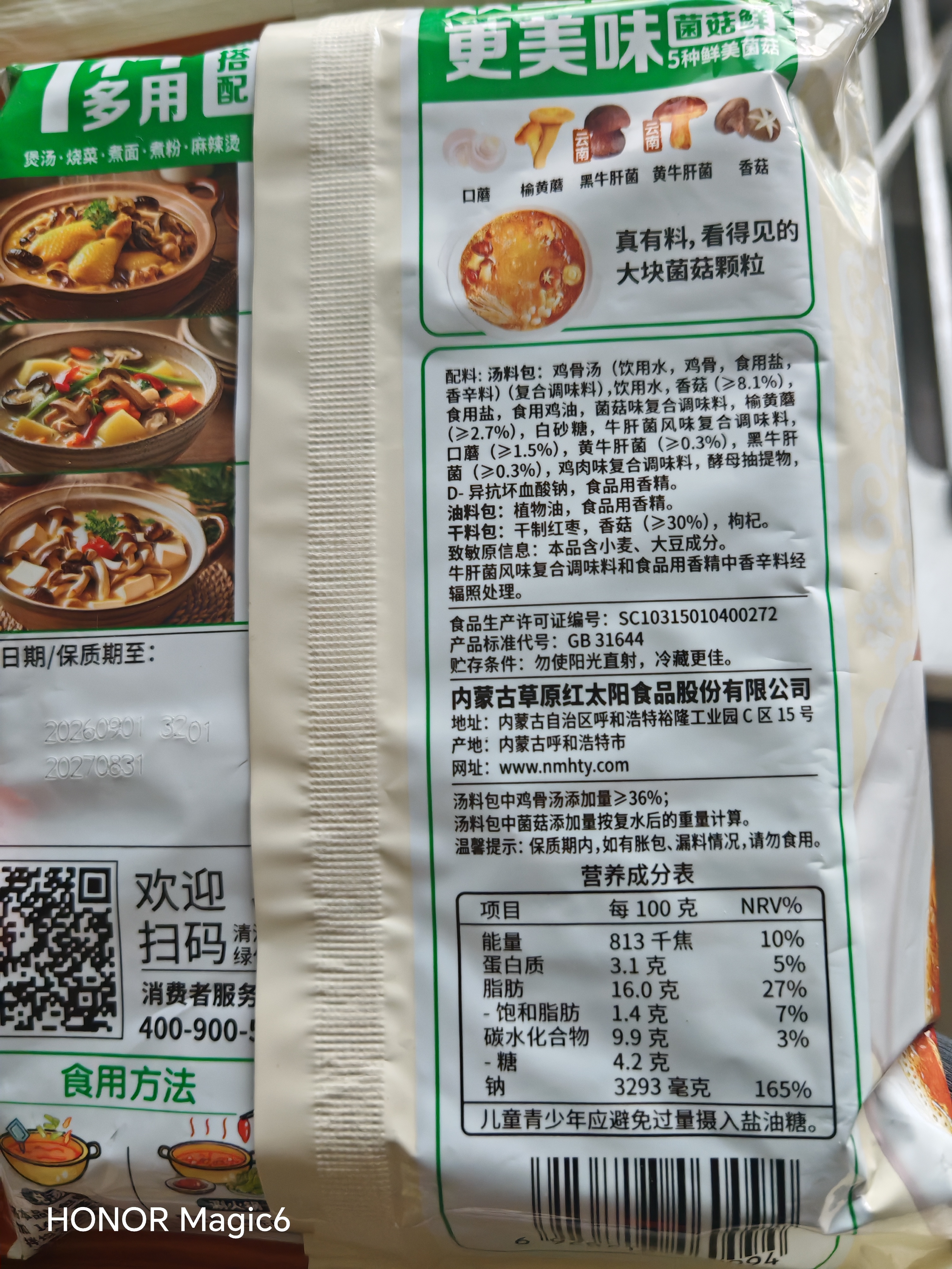 草原红太阳火锅底料 草本牛骨微辣香汤火锅底料208g麻辣烫底料【清真】 实拍图