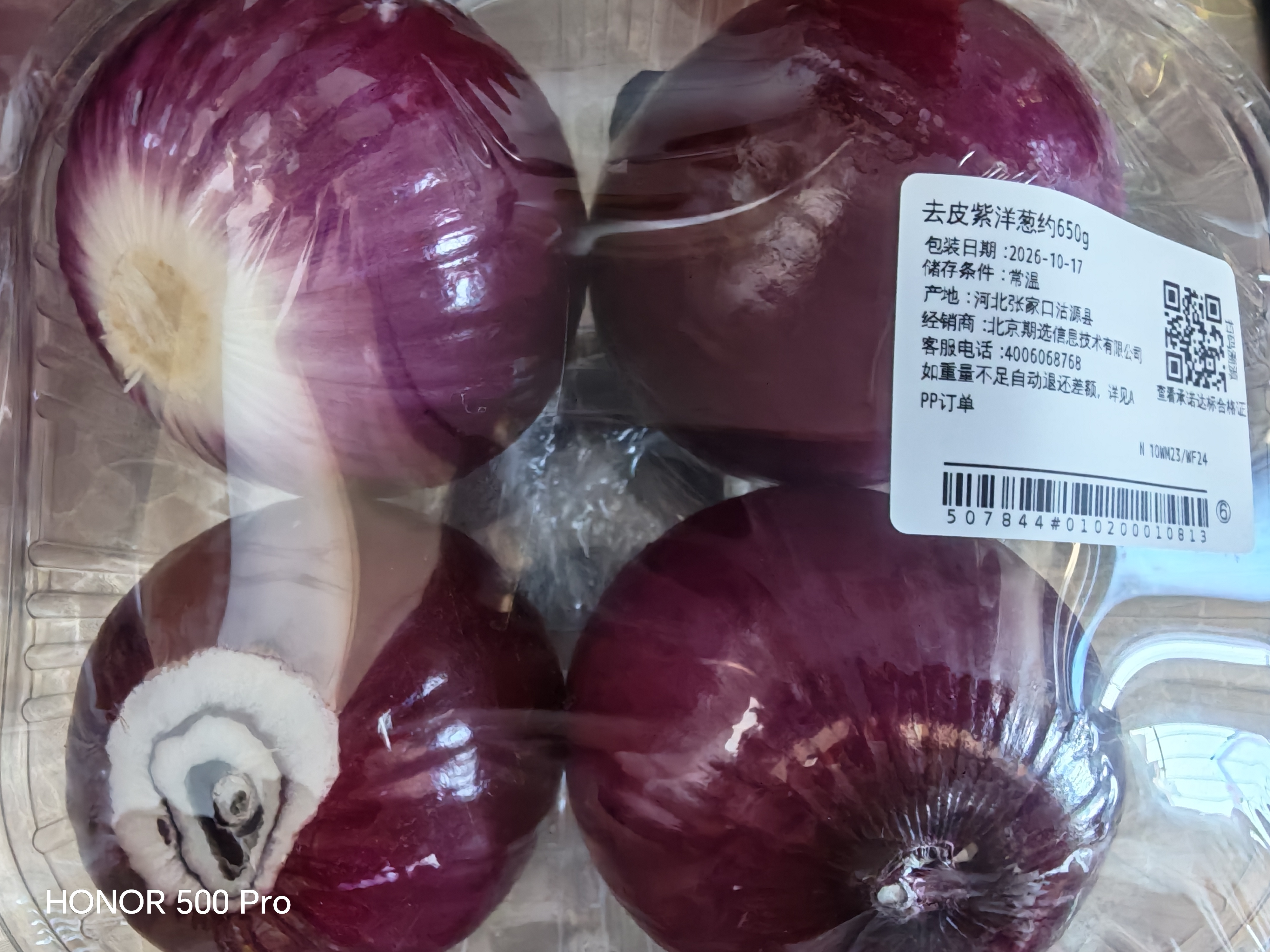 去皮紫洋葱约650g 实拍图