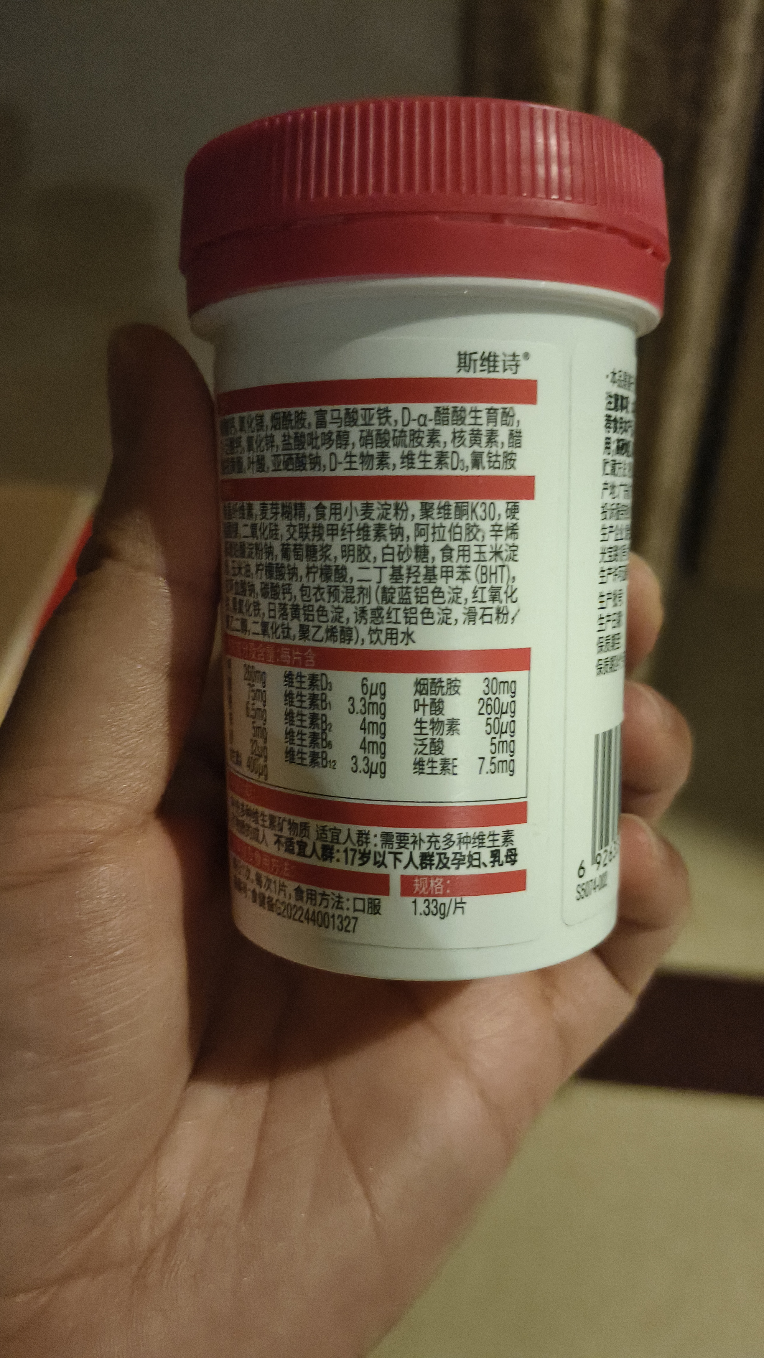 Swisse斯维诗力她维女士复合维生素矿物质片 含维生素B族维D维E维A 90片 实拍图