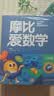 学而思新版摩比爱数学飞跃篇 经典升级版 全10册 学龄前儿童的数学思维培养教材 幼小衔接数学启蒙 幼儿园大班适用 摩比16年经典沉淀3-6岁儿童绘本书籍读物 1000+分钟趣味动画视频 实拍图