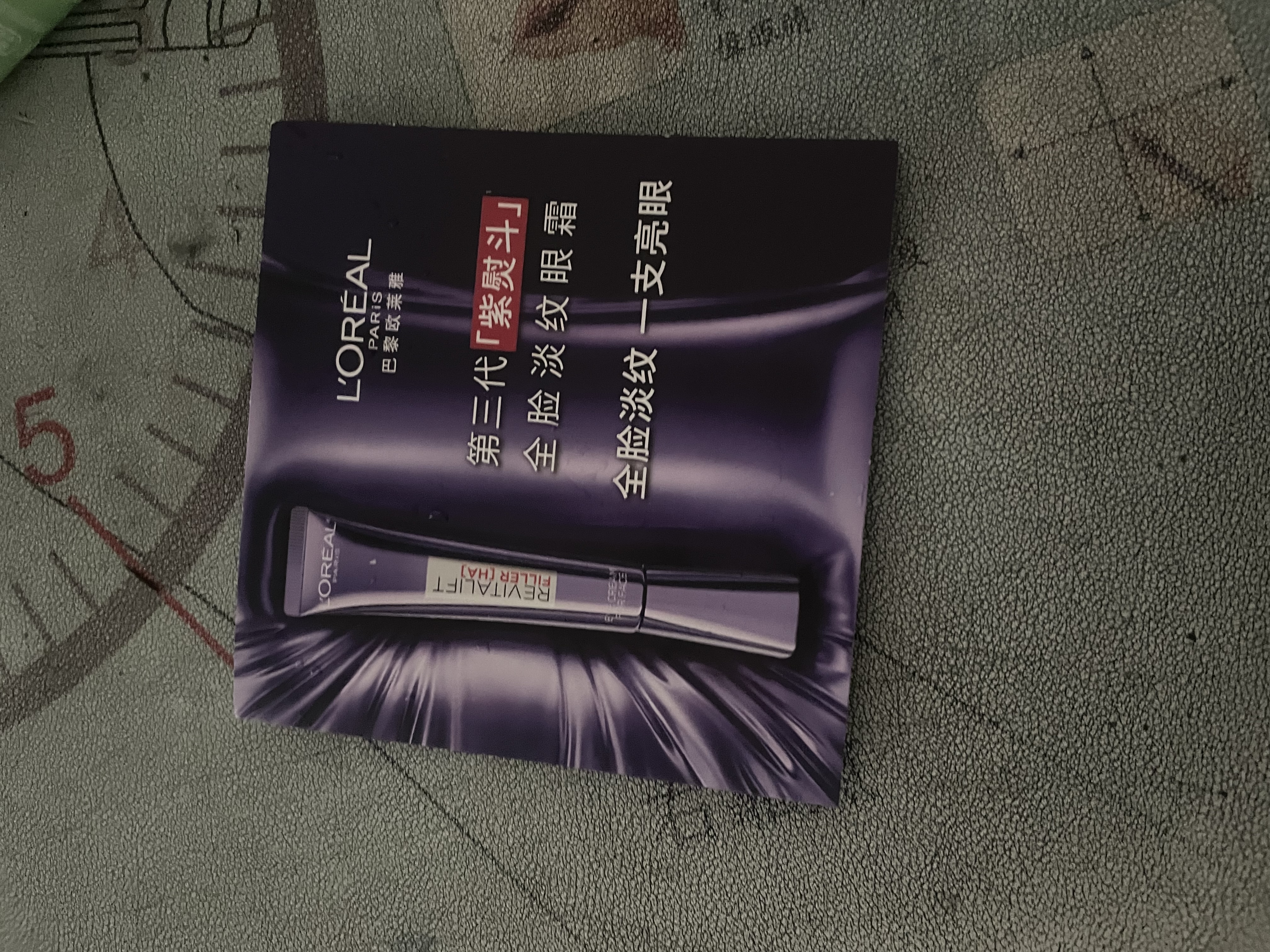 欧莱雅紫熨斗眼霜30ml全脸淡化细纹保湿护肤品生日礼物 实拍图
