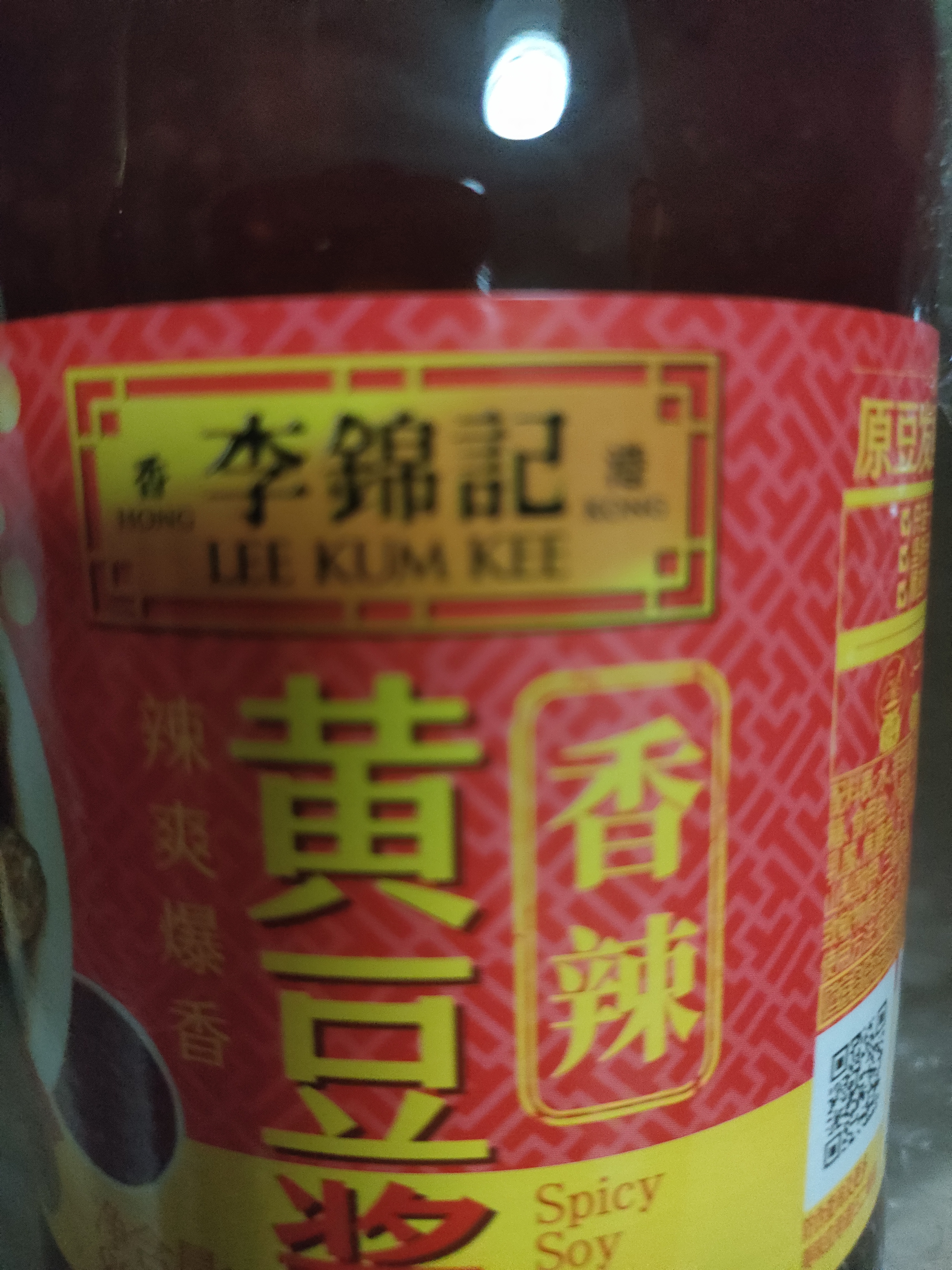李锦记辣黄豆酱800g 【优质风味辣椒】非转基因黄豆 炸酱炖炒拌蘸酱 实拍图