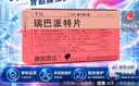 【原研药】膜固思达 瑞巴派特片 0.1g*12片/板*2板/盒 2盒装 实拍图