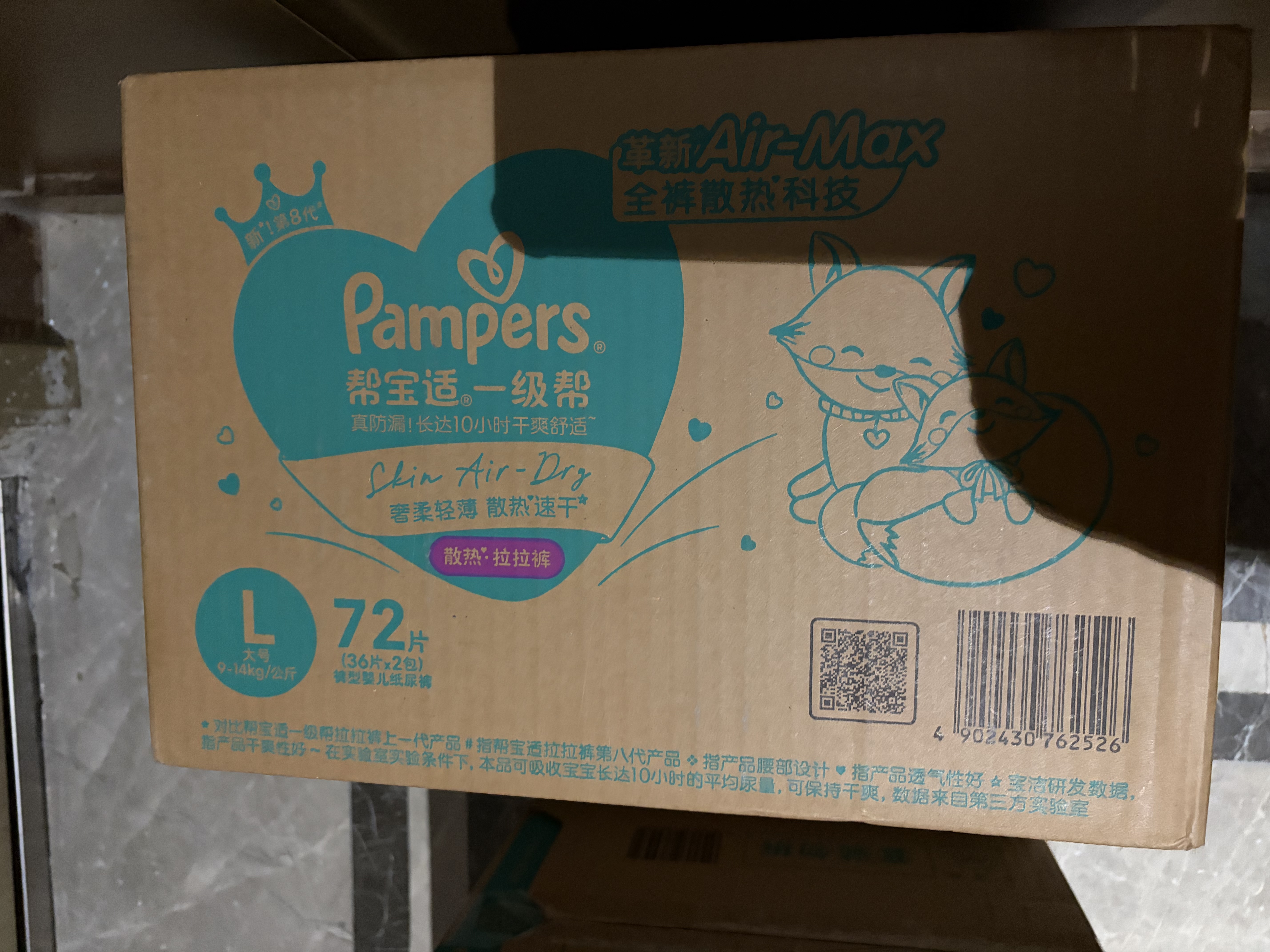帮宝适新一级帮拉拉裤L72【全裤散热】超薄透气速干防漏婴儿尿不湿尿裤 实拍图