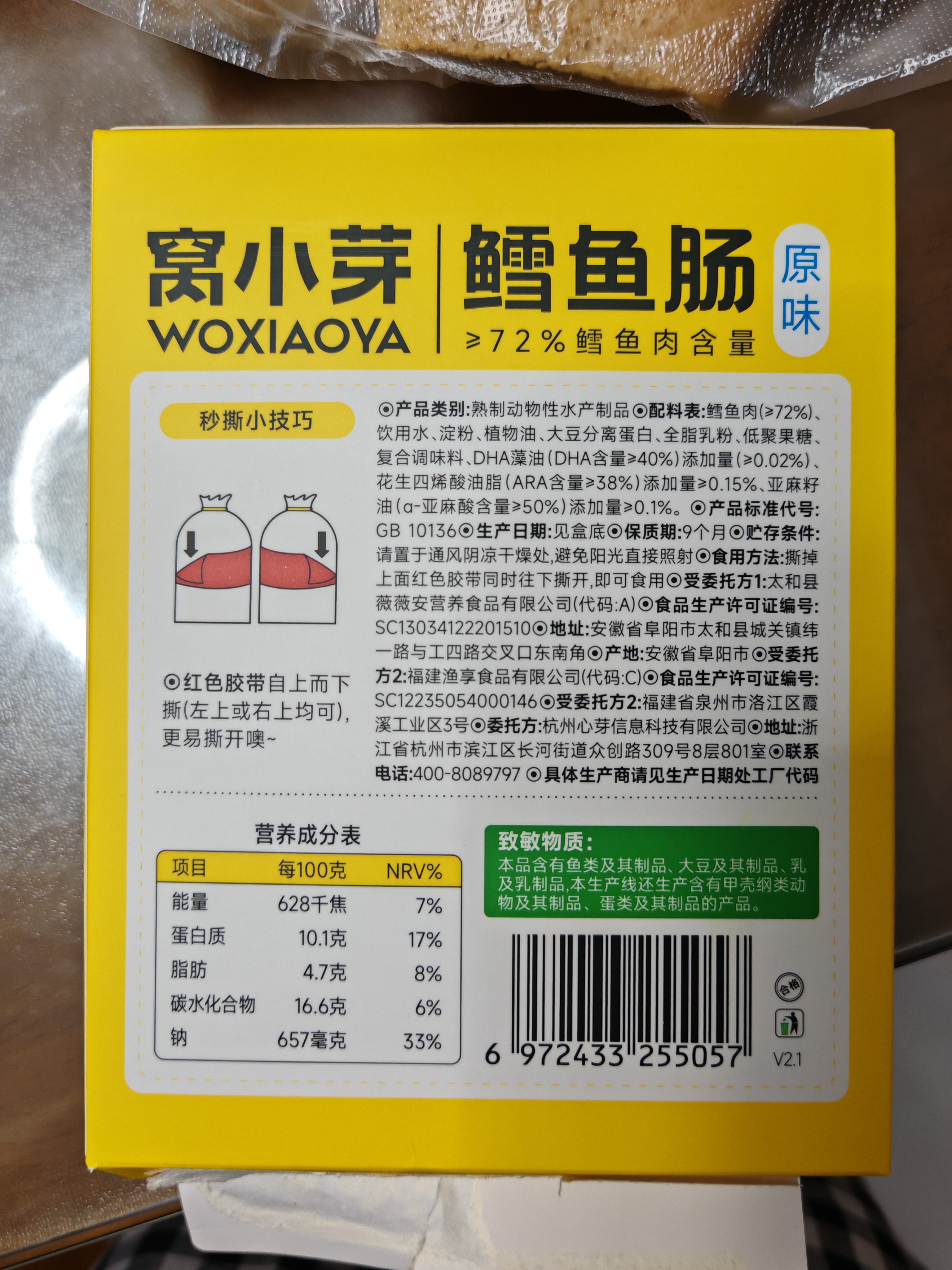 窝小芽深海鳕鱼肠原味 儿童零食0添加防腐剂享宝宝婴幼儿食谱240g/24根 实拍图