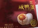 神邮 高邮咸鸭蛋流油熟制即食 65g*20枚中秋礼盒 企业团购 实拍图