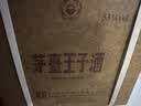 茅台 王子酒 酱香经典（2.0）53度 500ml*6 整箱装（年份随机） 实拍图