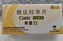 【原研进口】希爱力 他达拉非片 10mg*4片/盒 男科用药 实拍图