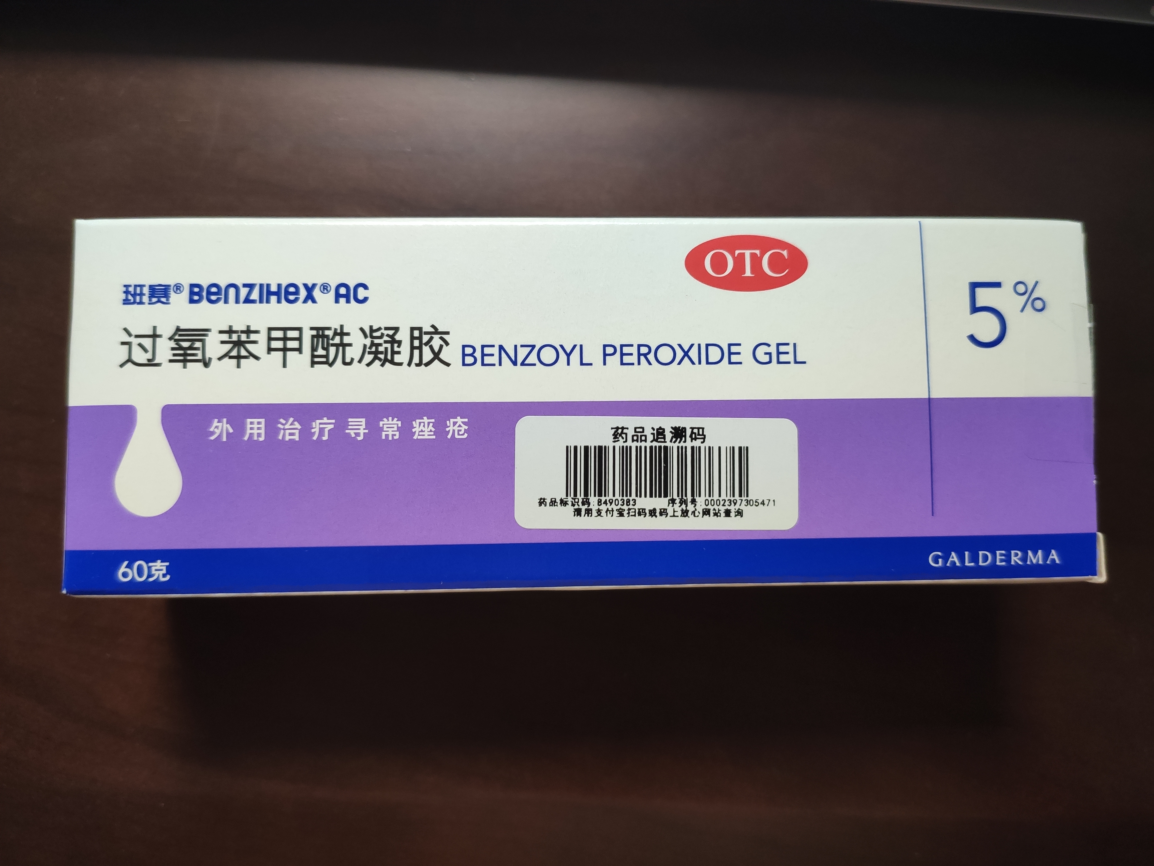 【原研好药】班赛过氧苯甲酰凝胶5% (60g: 3.0g)60g/盒 实惠装进口消炎祛痘膏班赛60g去粉刺痤疮不含激素 实拍图