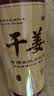 乐老号乐氏同仁堂干姜300g老黄姜片搭中药材三伏天泡水养生茶煲汤磨粉 实拍图