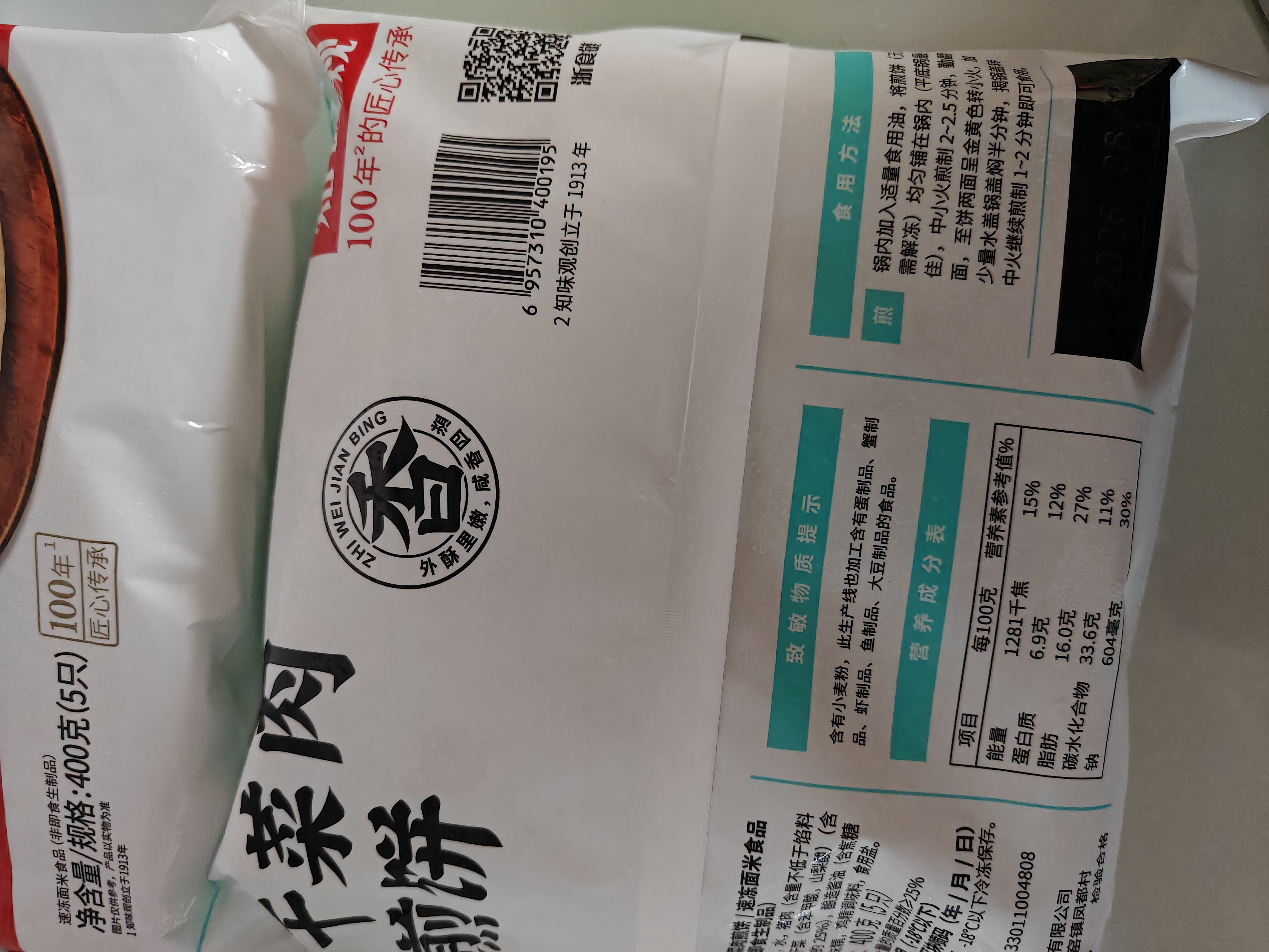 知味观干菜肉煎饼800g10只中华老字号梅干菜馅饼儿童早餐速冻半成品 实拍图